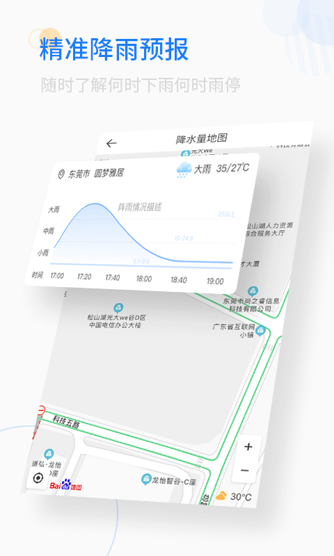 轻简实时天气截图(3)