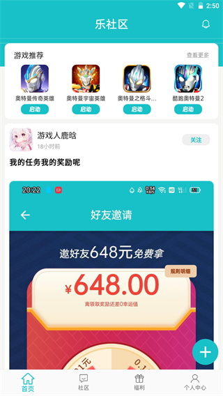 乐社区截图(4)