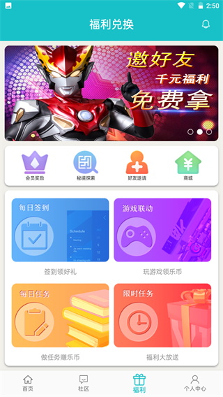 乐社区内购版截图(1)