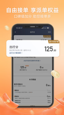 滴滴车主5.4.6旧版截图(3)