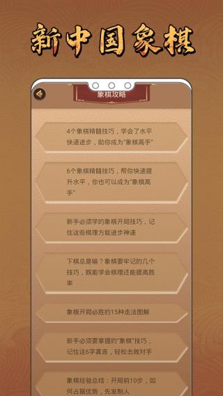 新中国象棋免费版截图(4)