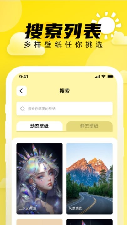 小太阳壁纸截图(1)