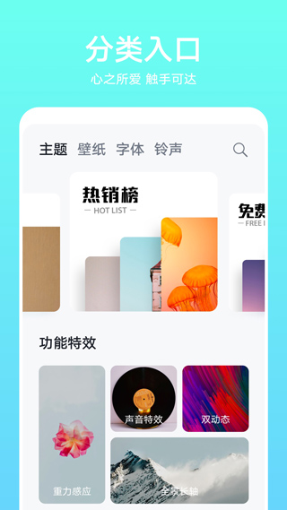 华为主题商店免费版截图(2)