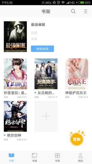 飞跃免费小说截图(1)