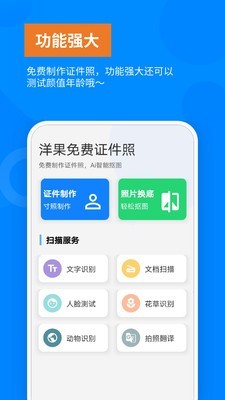 洋果免费证件照截图(1)