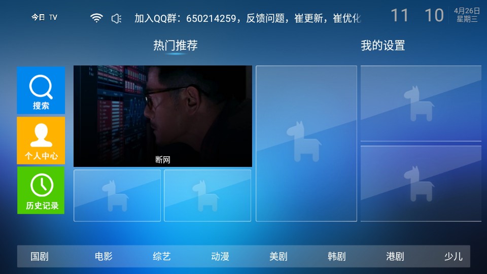 今日TV盒子版截图(2)