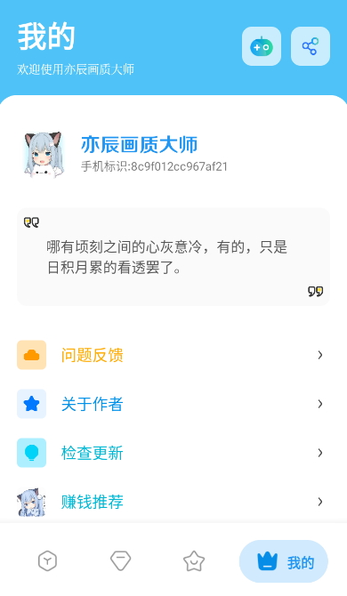 亦辰画质大师截图(3)