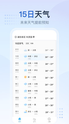 天气预报指南截图(2)