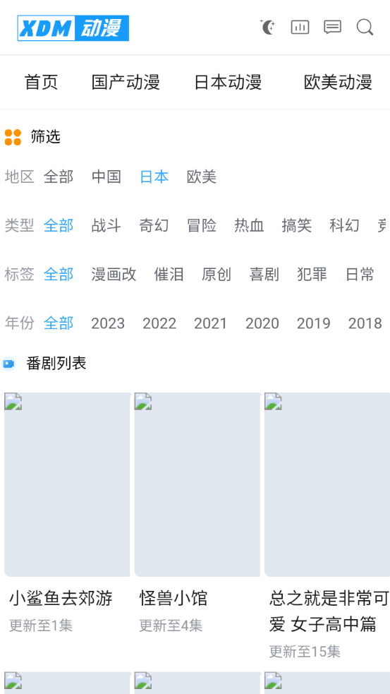 XDM动漫截图(2)