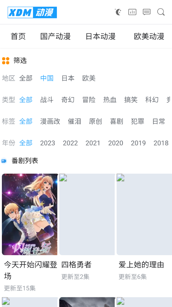XDM动漫截图(3)