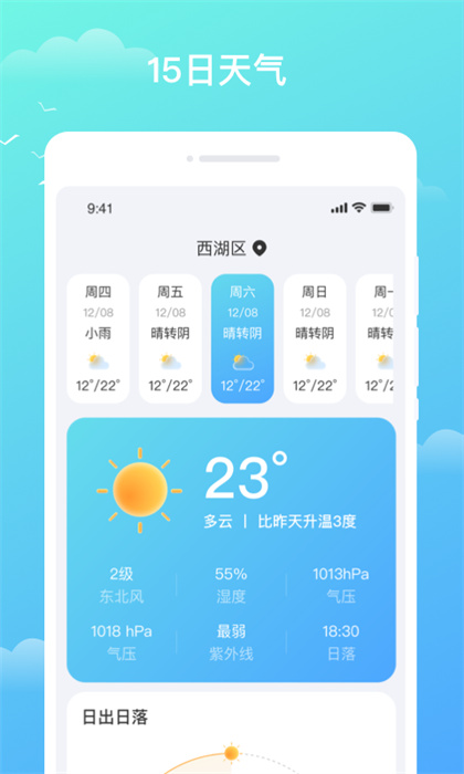 天气盒子截图(3)