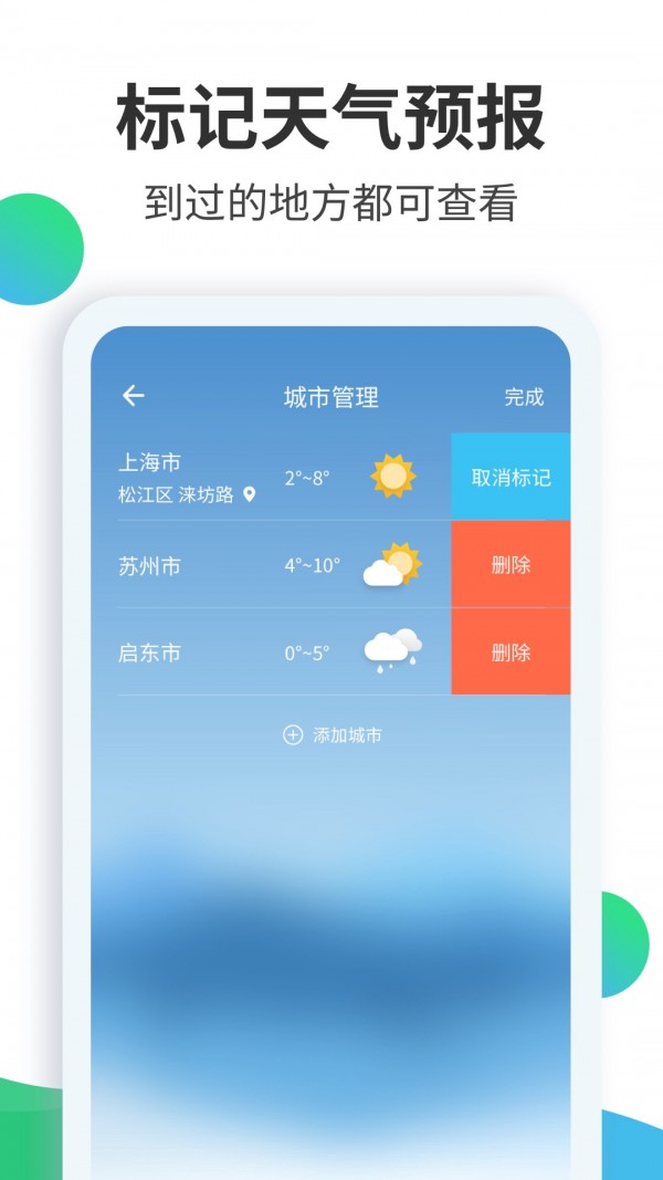 天气预报大师截图(4)