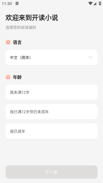 开读小说截图(4)