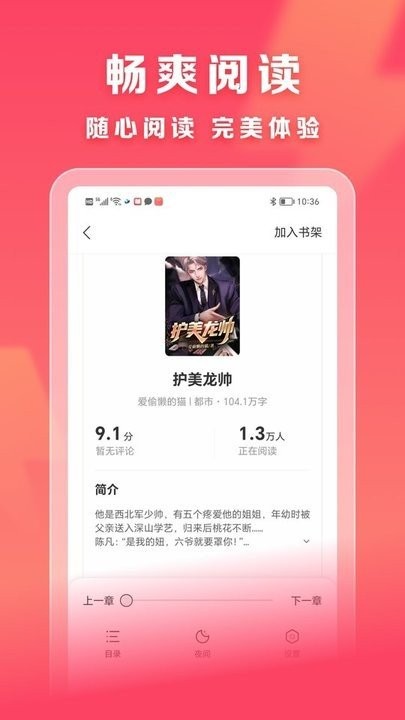 速读免费小说截图(1)