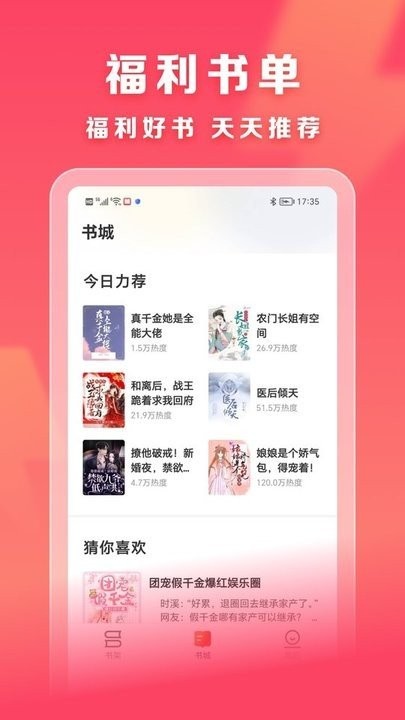 速读免费小说截图(2)