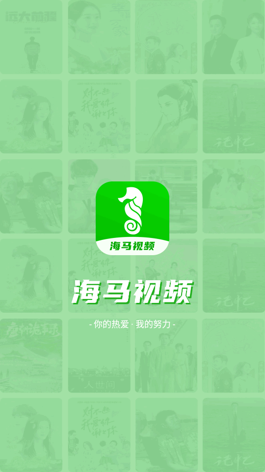 海马视频投屏版截图(1)