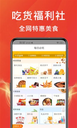 咸鱼优选截图(4)