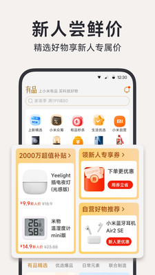 小米有品截图(2)