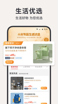 小米有品截图(5)