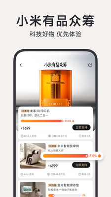 小米有品截图(4)