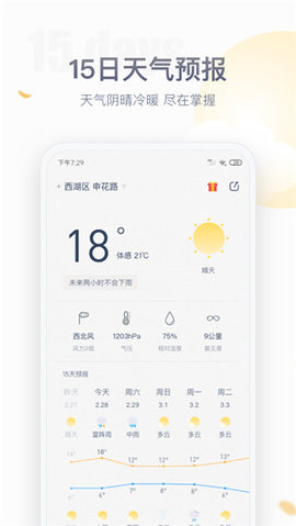 紫外线天气预报截图(3)