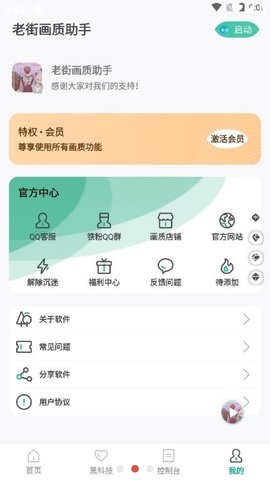 老街画质Pro截图(4)