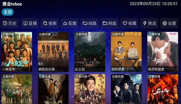 黄金tvbox截图(2)