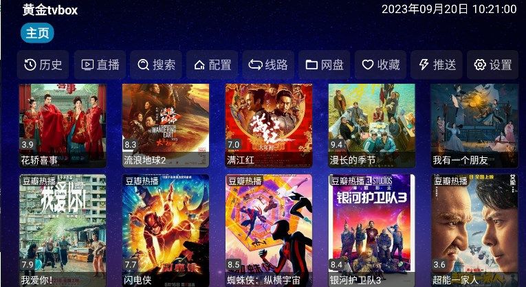 黄金tvbox截图(1)