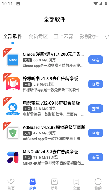 吾名软件库截图(3)