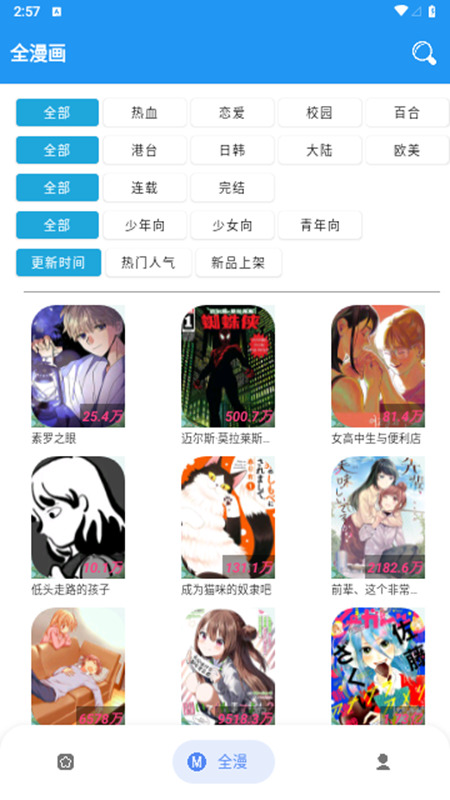 全漫画截图(2)