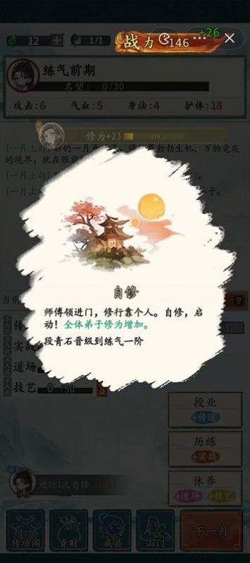 修仙门派掌门人截图(3)