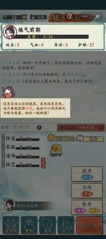 修仙门派掌门人截图(2)