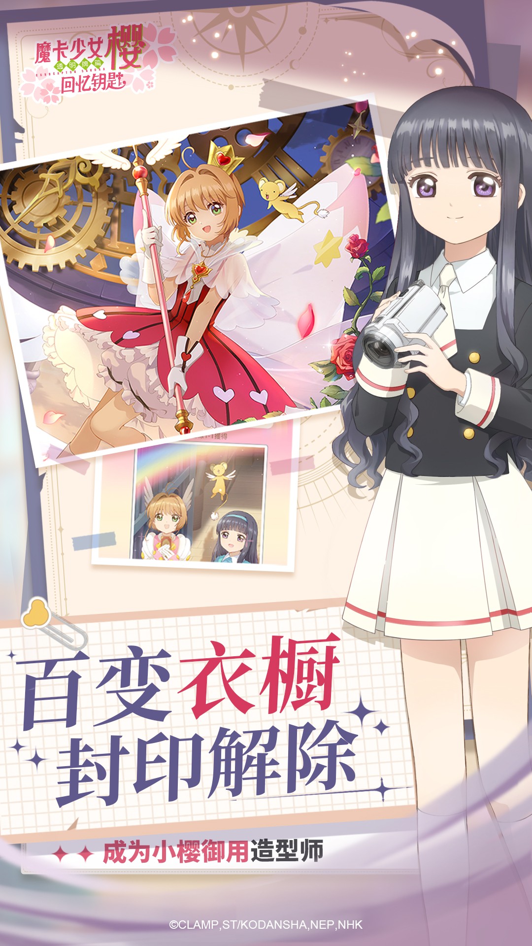 魔卡少女樱：回忆钥匙截图(3)