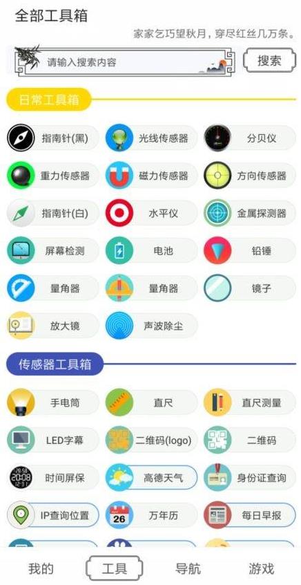 水墨工具箱截图(2)