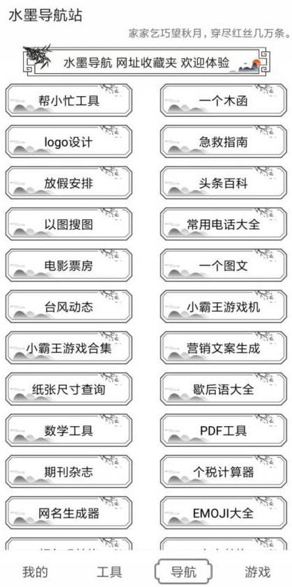 水墨工具箱截图(5)