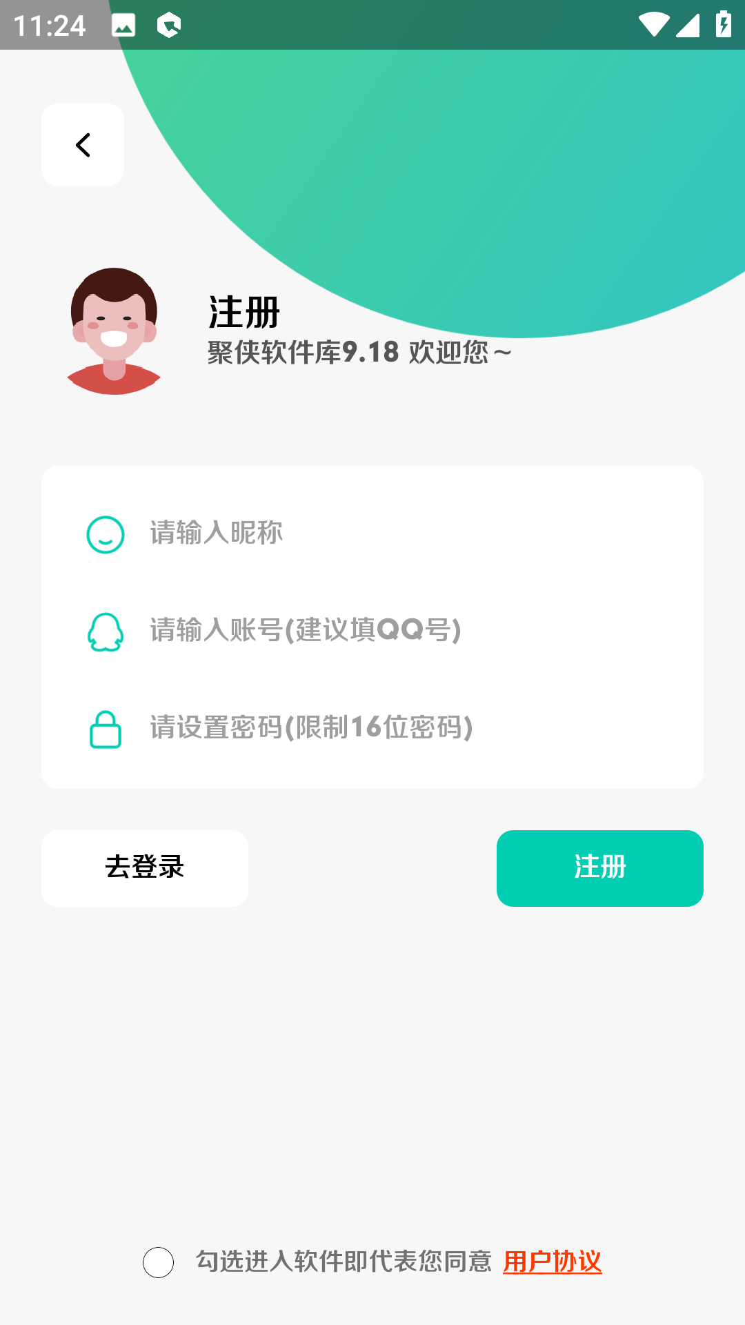 聚侠软件库截图(2)