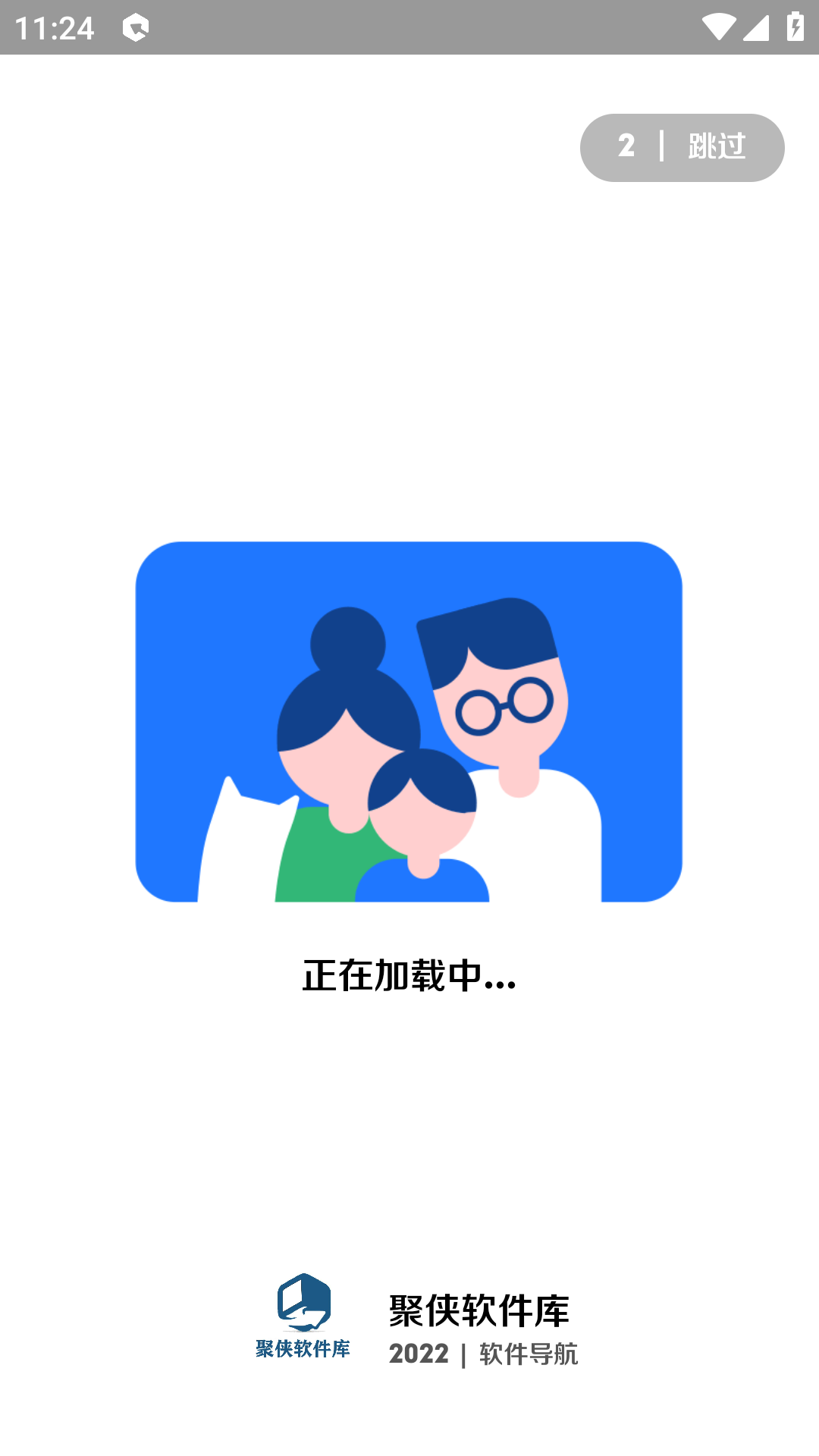 聚侠软件库截图(1)