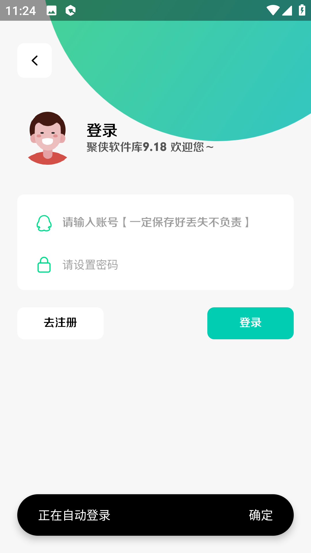 聚侠软件库截图(4)