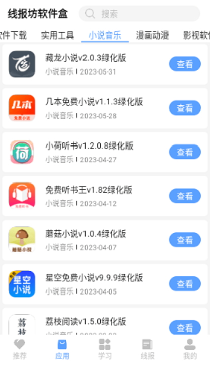 线报坊软件盒截图(1)