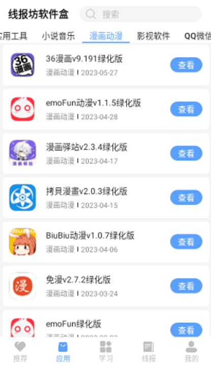 线报坊软件盒截图(4)