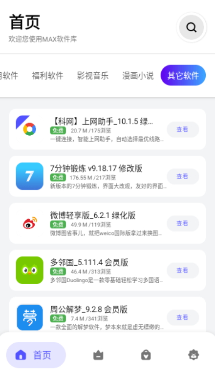 MAX软件库截图(1)