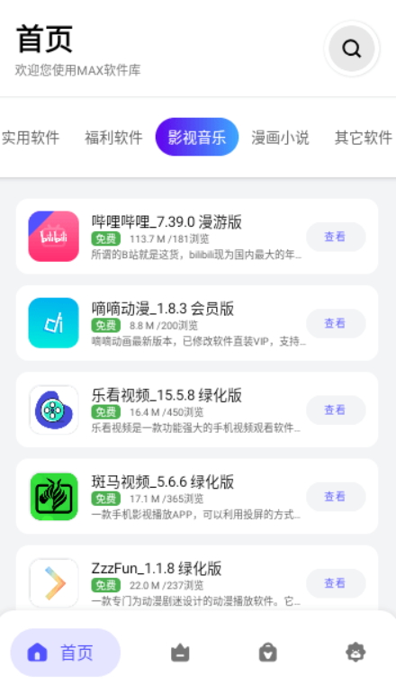 MAX软件库截图(5)