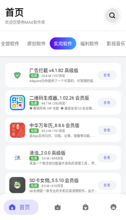 MAX软件库截图(4)