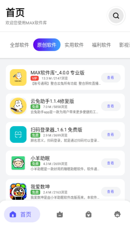 MAX软件库截图(6)