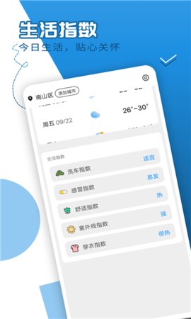 巽羽余晖天气截图(2)