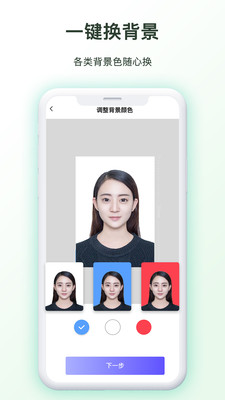 免费证件照王截图(4)