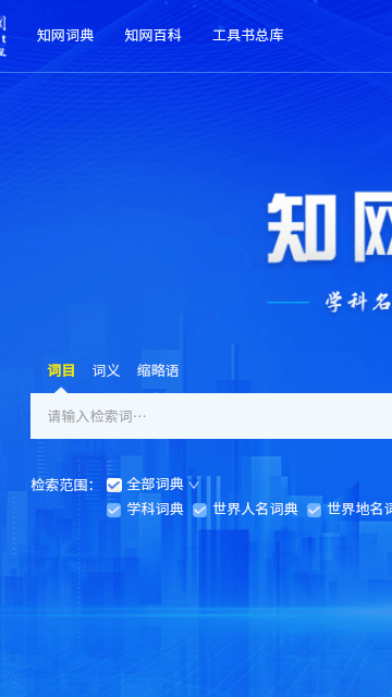 CNKI翻译助手截图(2)