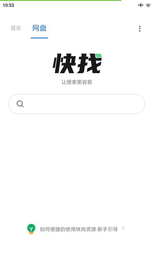 快找资源截图(1)