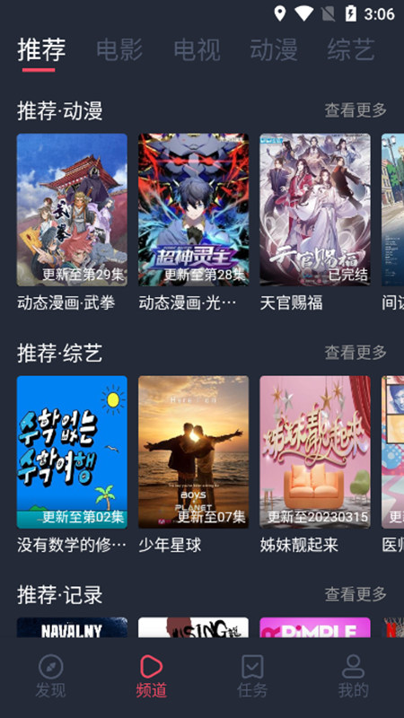 好迷TV1.0.4.1版截图(2)