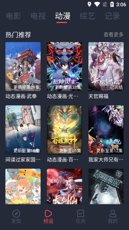 好迷TV1.0.4.1版截图(3)